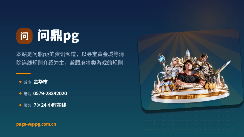 问鼎pg印象